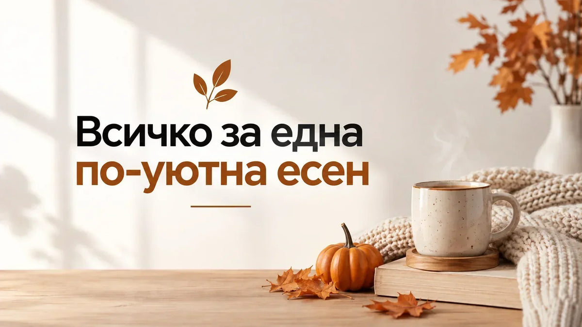 Банер с надпис „Всичко за теб и дома“, кутия за бижута и модерна декорация за стена в хол.