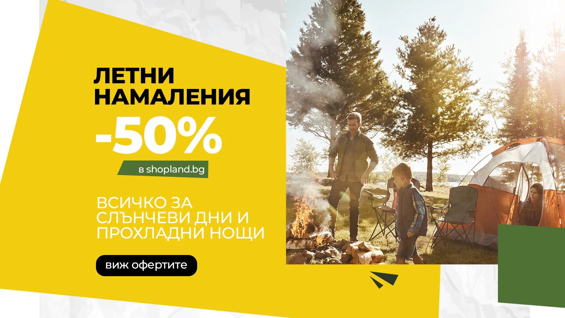 Лятна промоция
