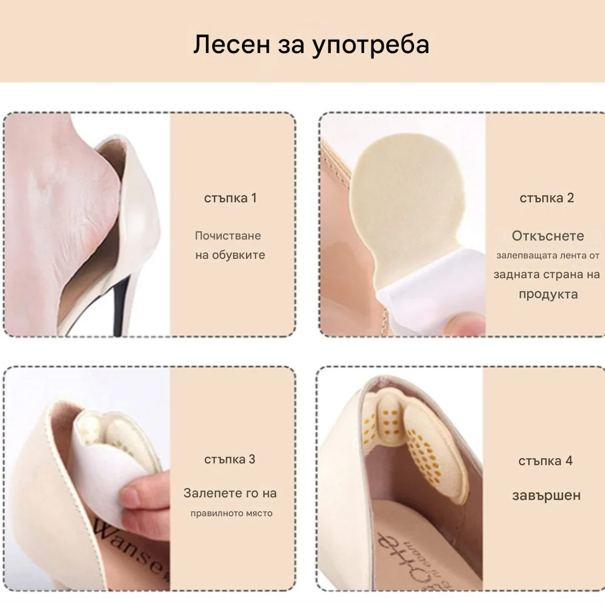 Самозалепващи се подложки за пети – комфорт и защита за всяка обувка