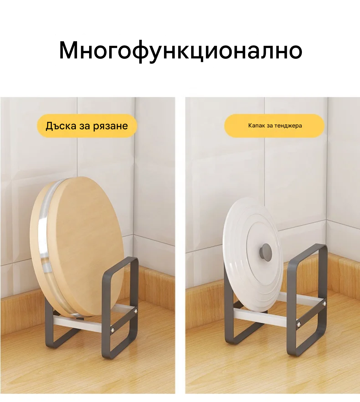 Многофункционален метален органайзер за дъски, капаци, чинии и тенджери