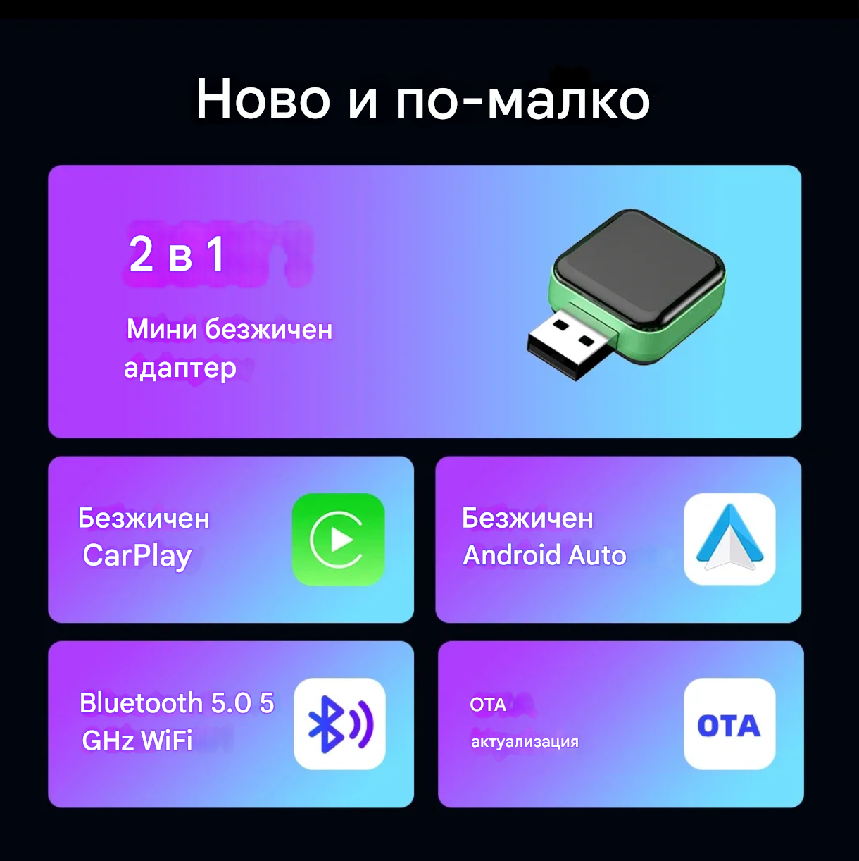 Безжичен CarPlay адаптер – свобода и удобство на пътя