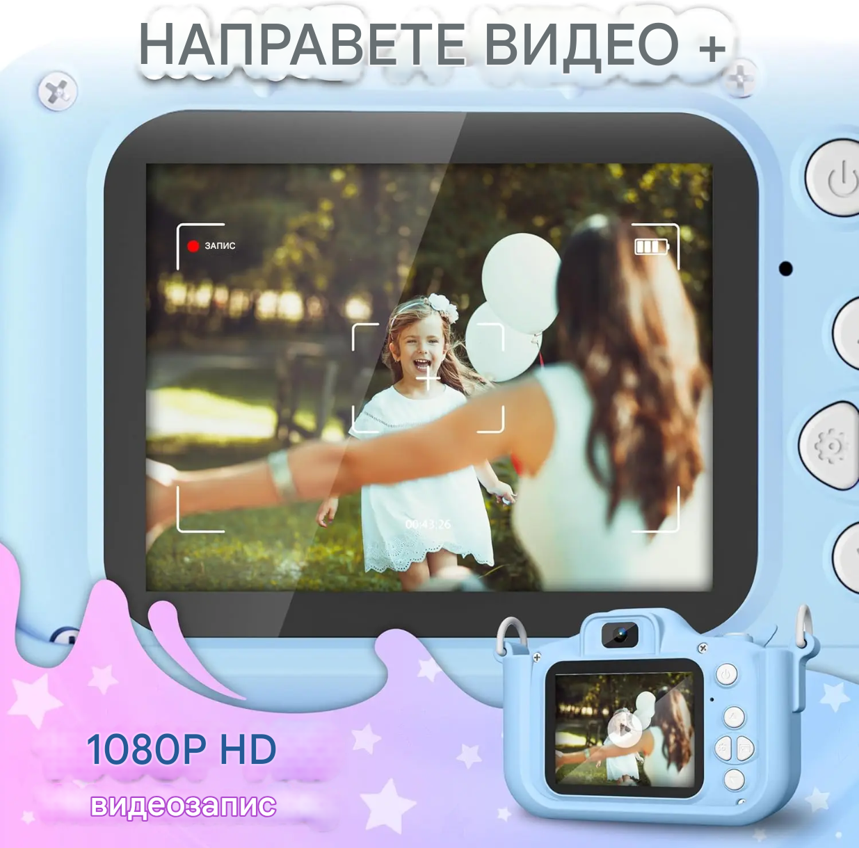 Детска камера с автофокус и Full HD видео