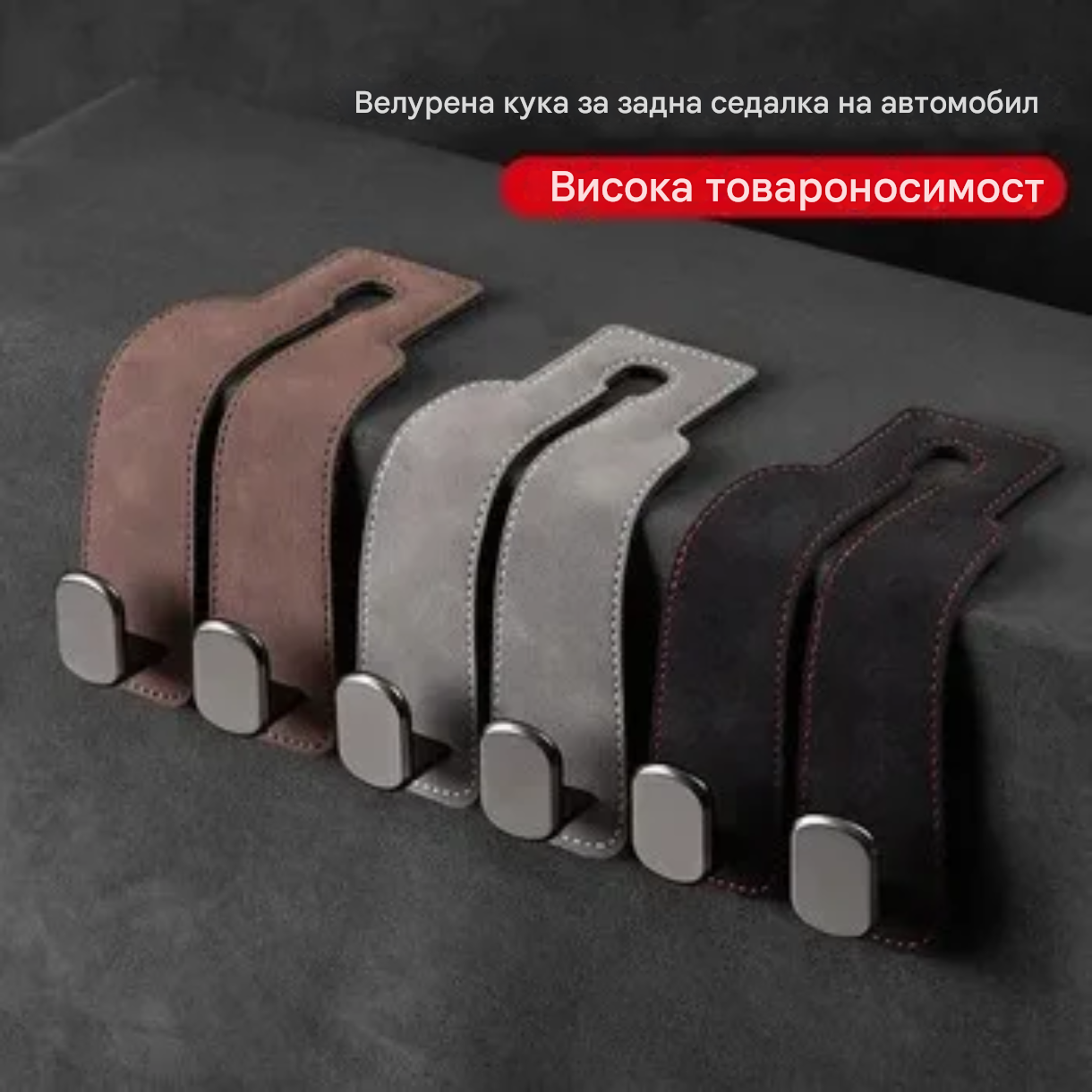 2-в-1 Автомобилна Кука за Подглавник – Стилен Органайзер и Държач за Телефон