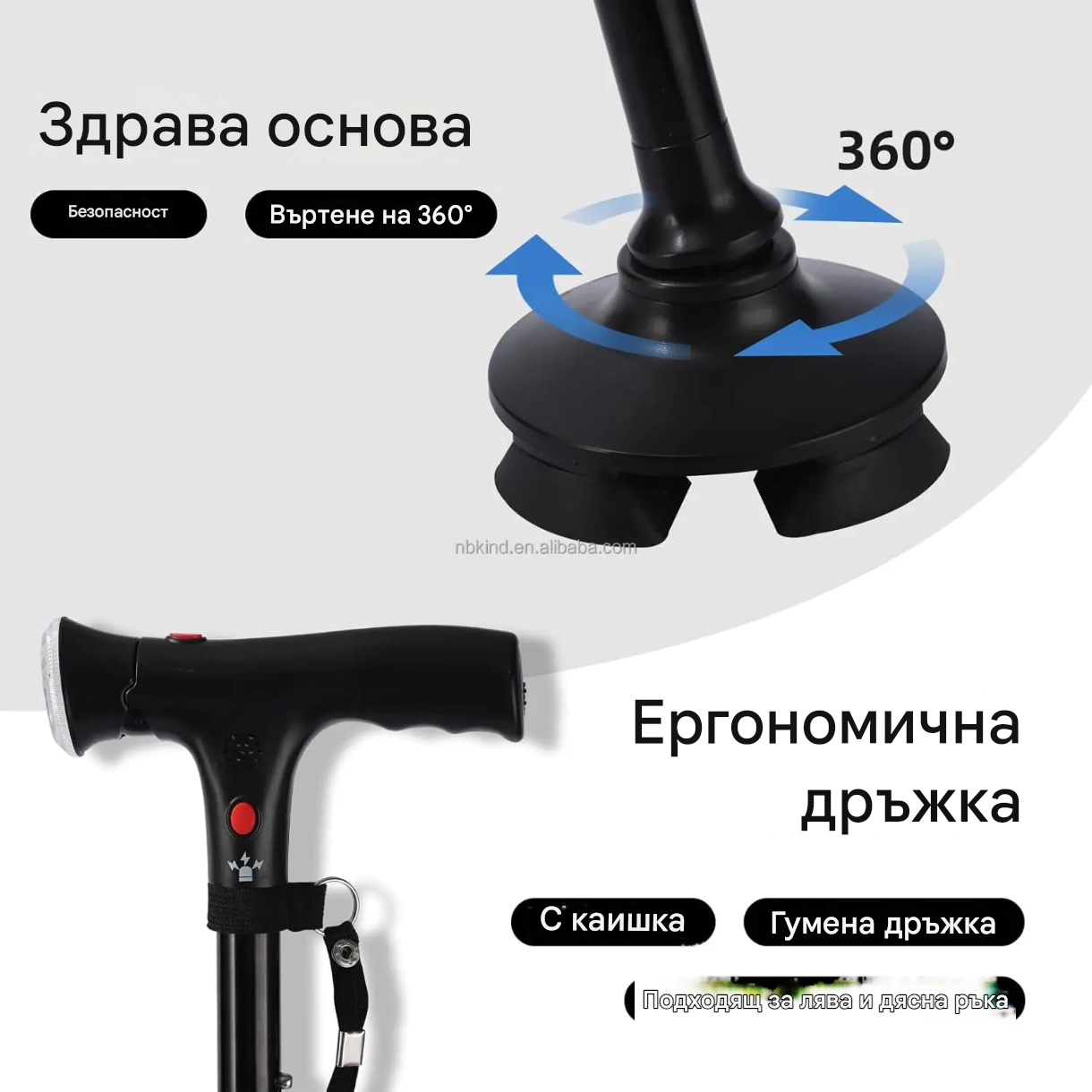 Сгъваем бастун-патерица, регулируема височина, LED светлина, SOS бутон