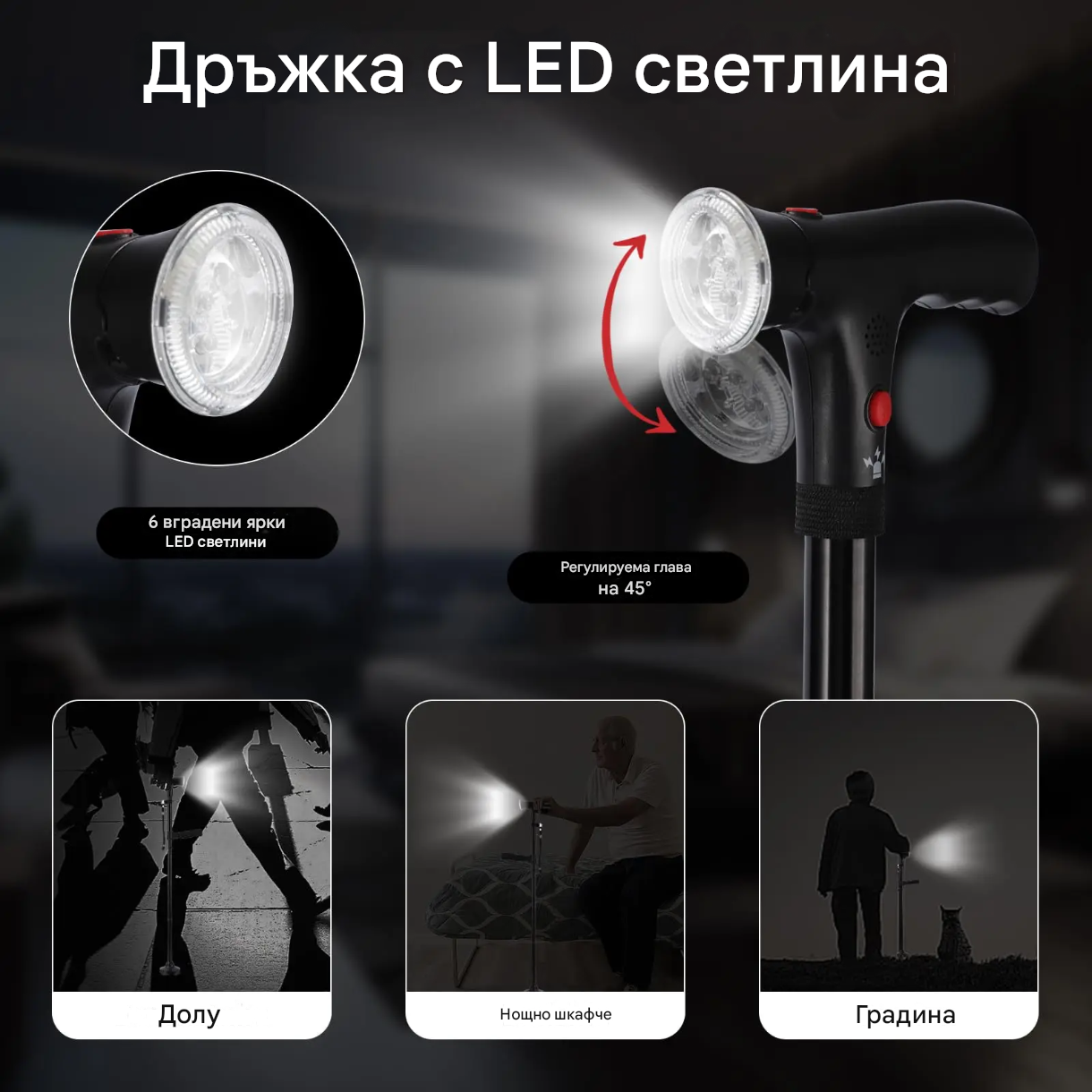 Сгъваем бастун-патерица, регулируема височина, LED светлина, SOS бутон