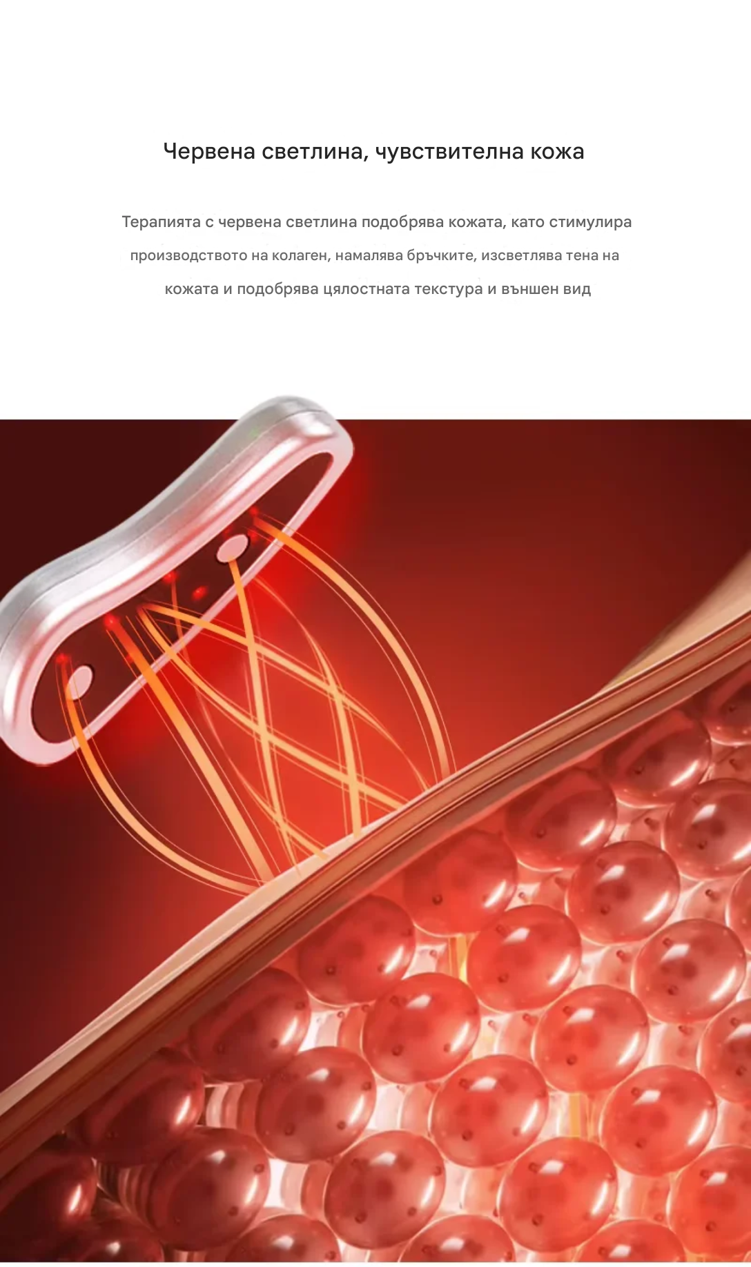 EMS уред за подмладяване на зоната около очите – против бръчки, тъмни кръгове и подпухналост