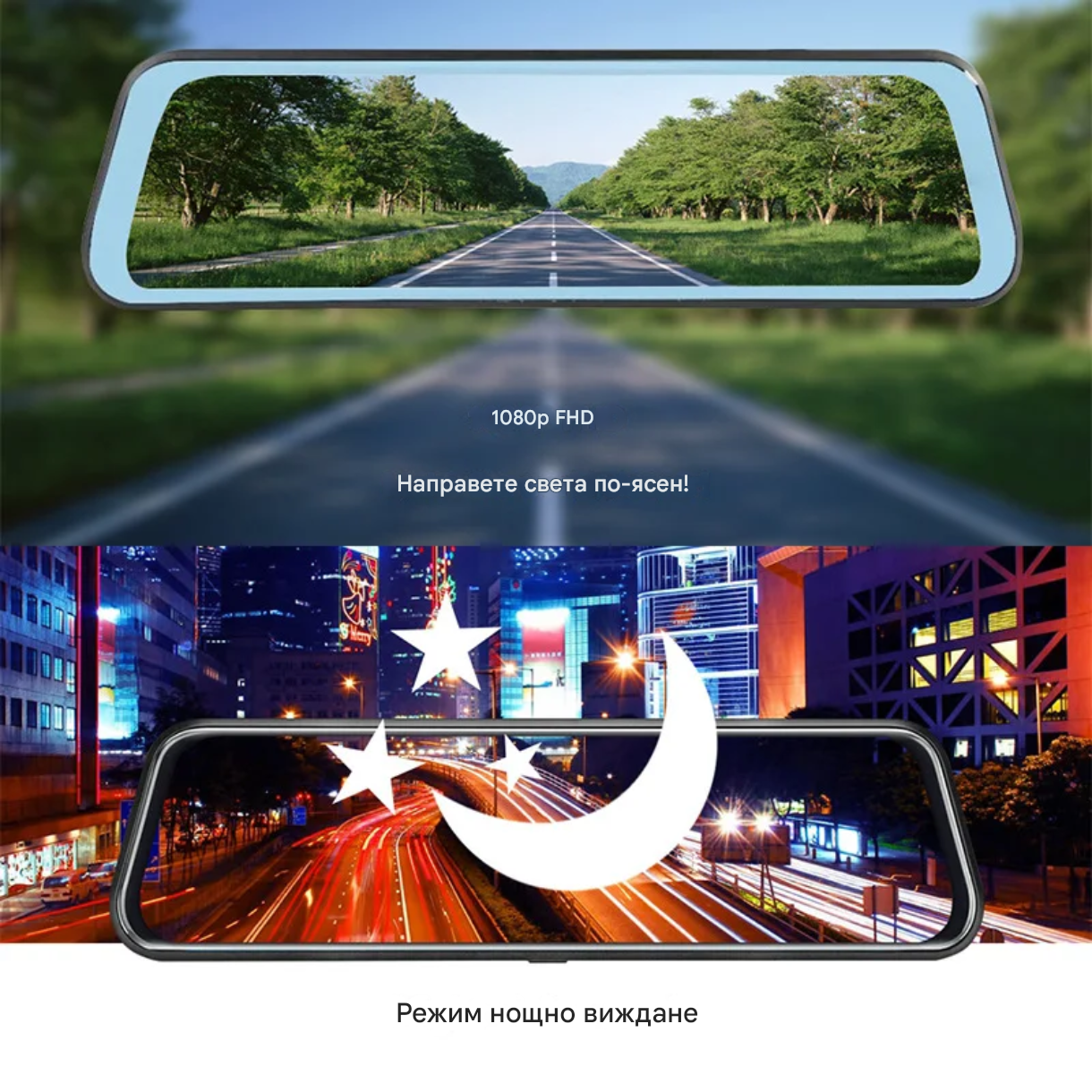 Огледална видеокамера за кола, тъчскрийн, 10 инча, две камери, Full HD, нощно виждане