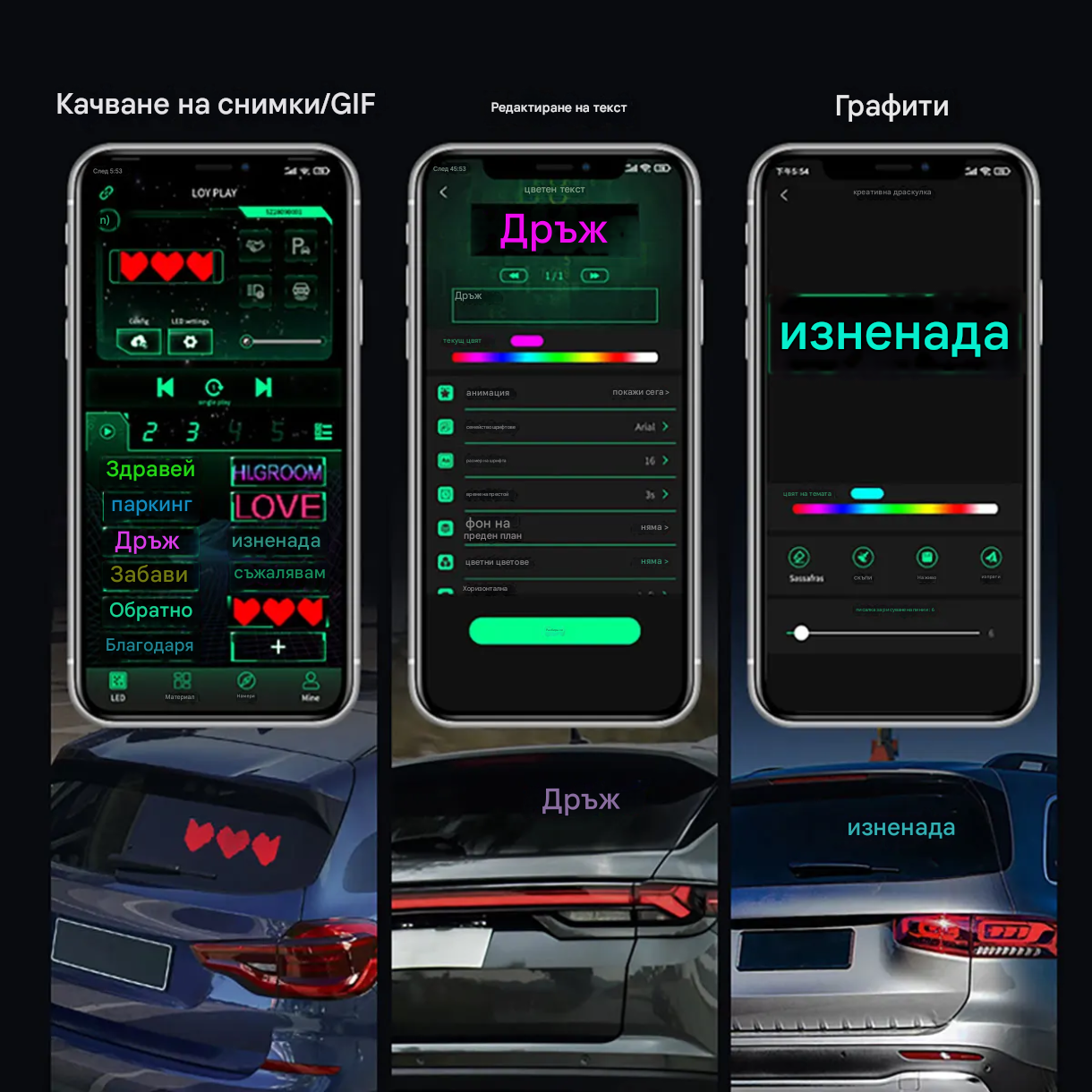 Матричен LED дисплей за автомобил, Гъвкав, Truck Eyes, Bluetooth, Дистанционно управление