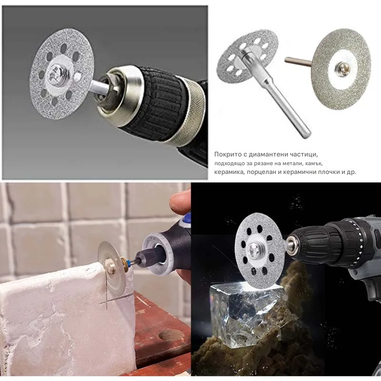 Комплект мини 10 диамантени диска