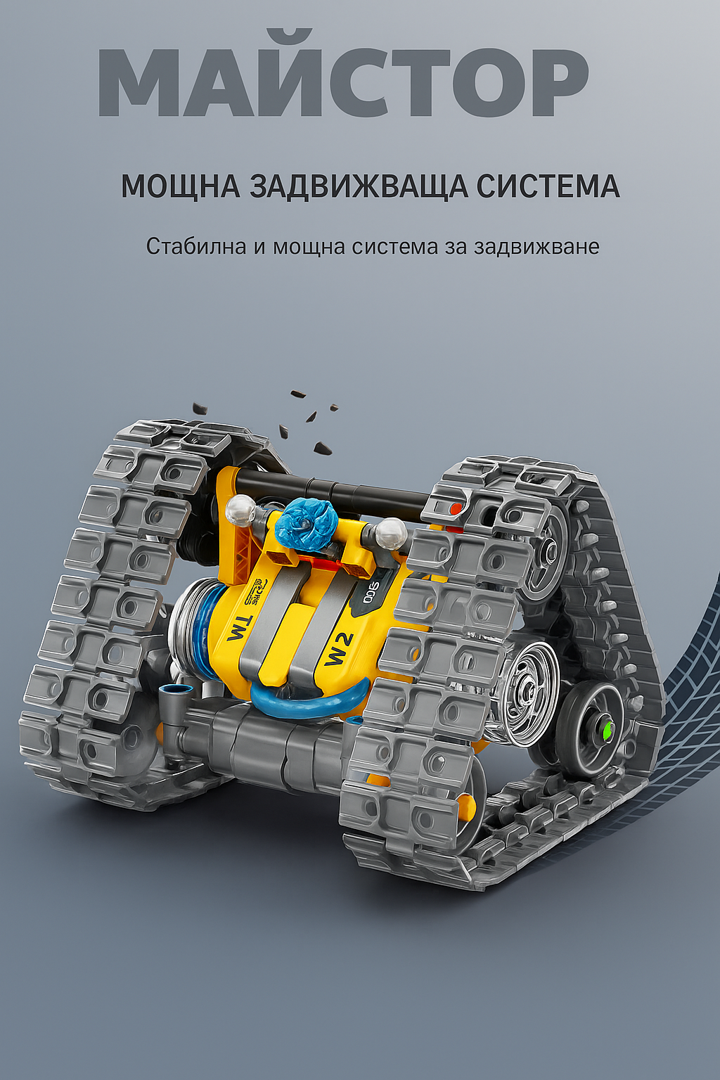 Интелигентен 4в1 програмиращ робот конструктор – 560 части