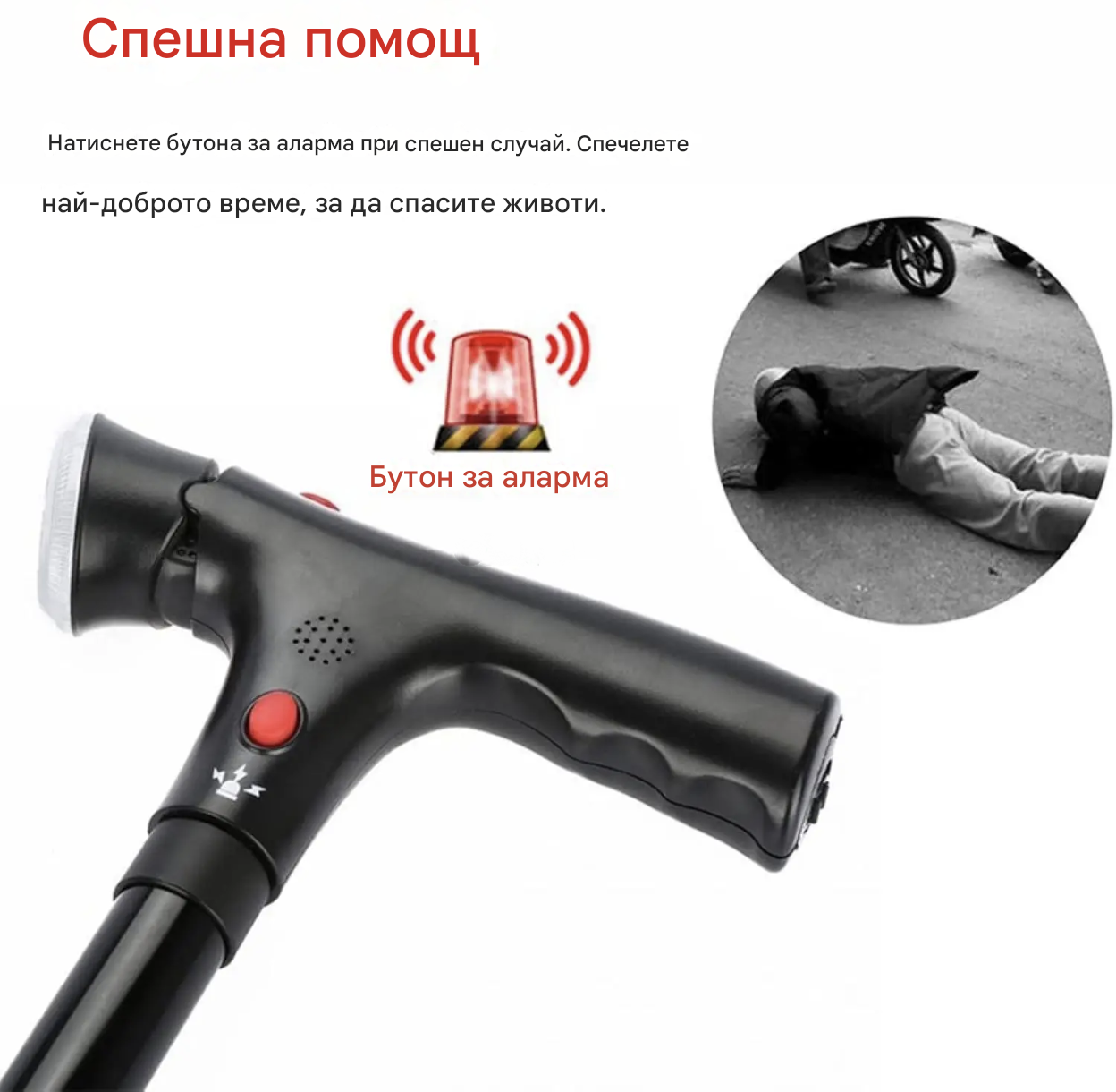 Сгъваем бастун-патерица, регулируема височина, LED светлина, SOS бутон