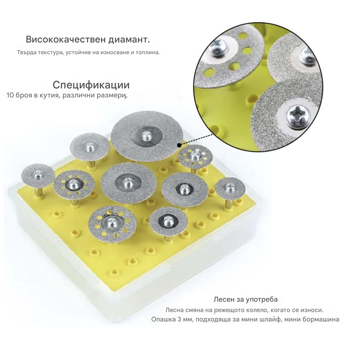 Комплект мини 10 диамантени диска
