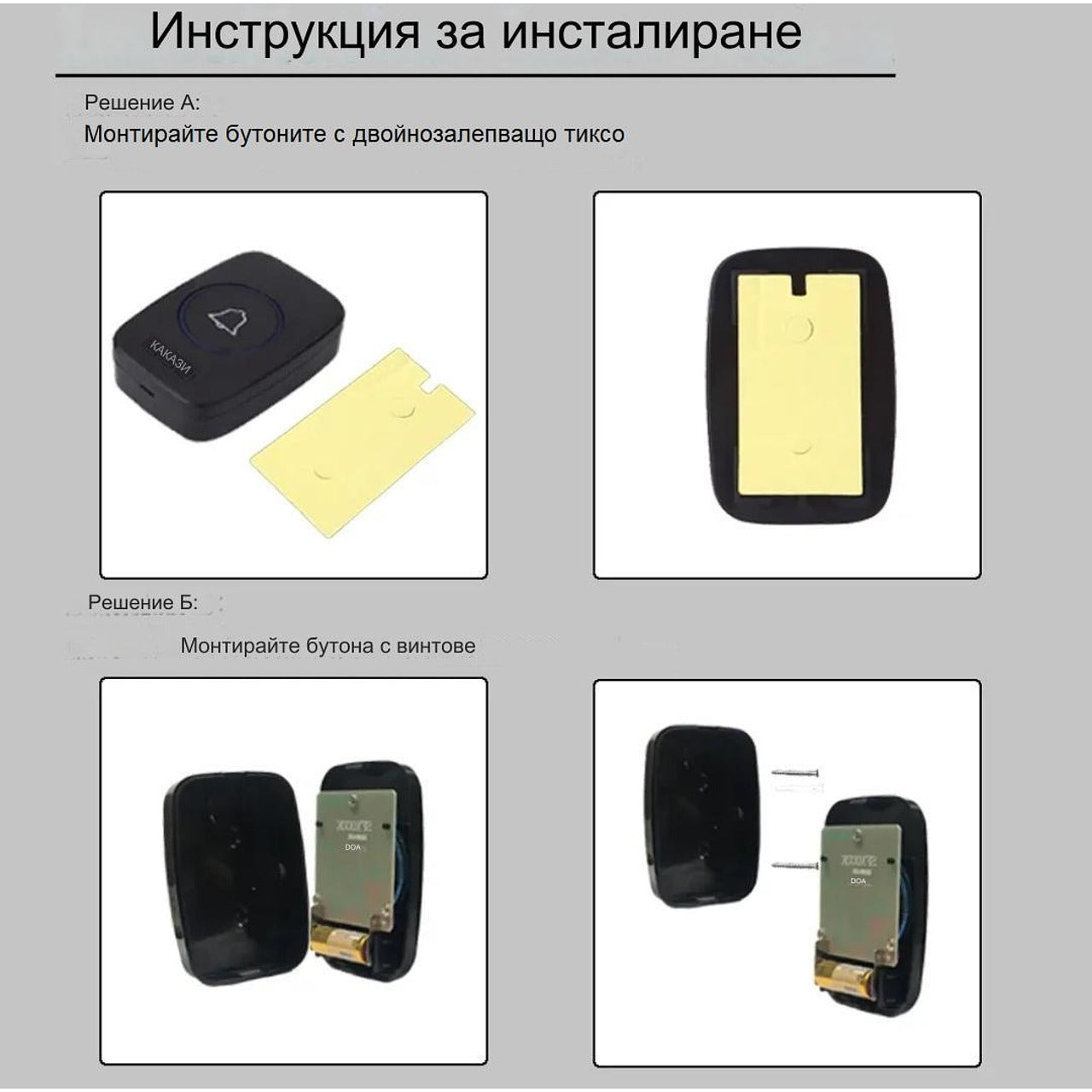 Безжичен звънец