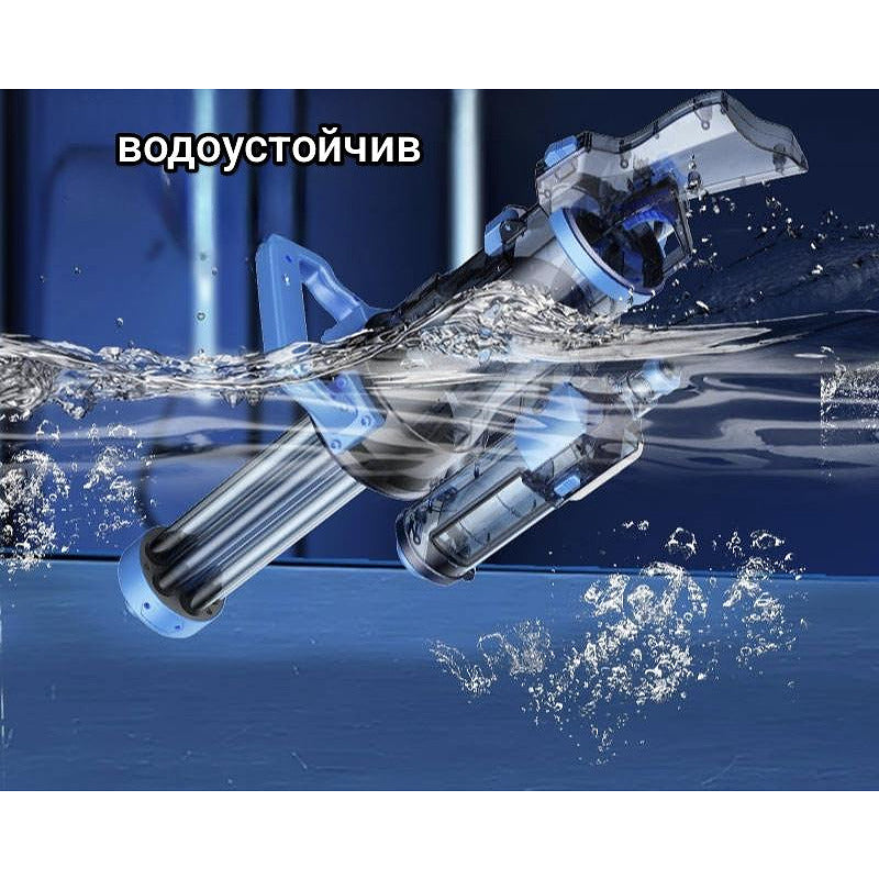 Електрически воден пистолет тип Картечница