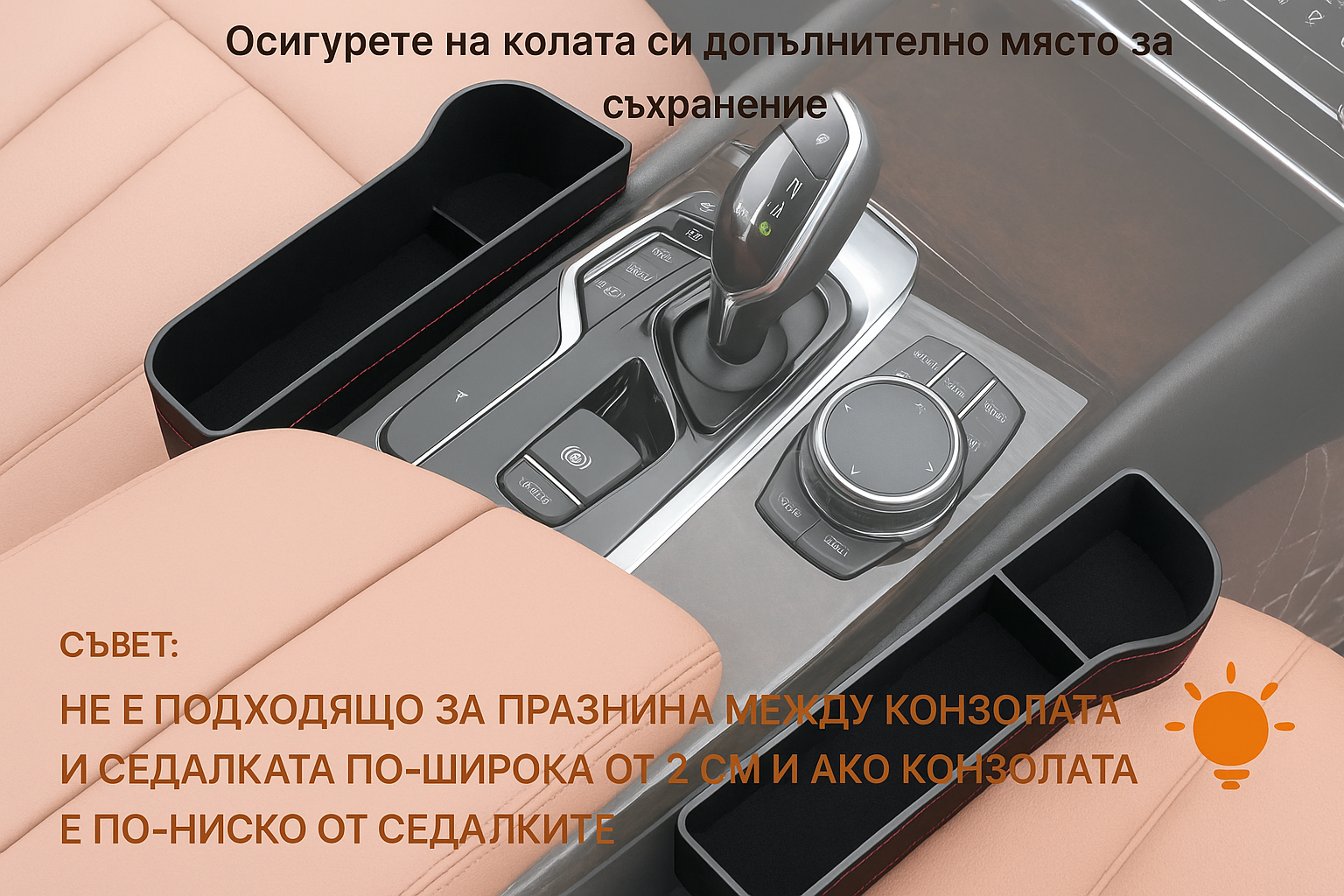 Компактен органайзер за кола – ред и удобство до седалката