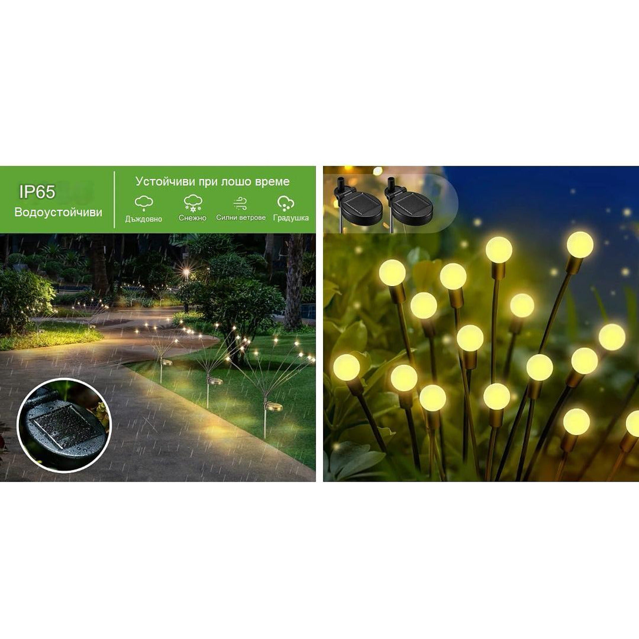 Градински декоративни LED лампички със соларна батерия