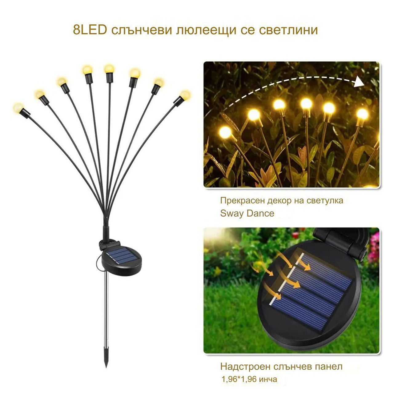 Градински декоративни LED лампички със соларна батерия