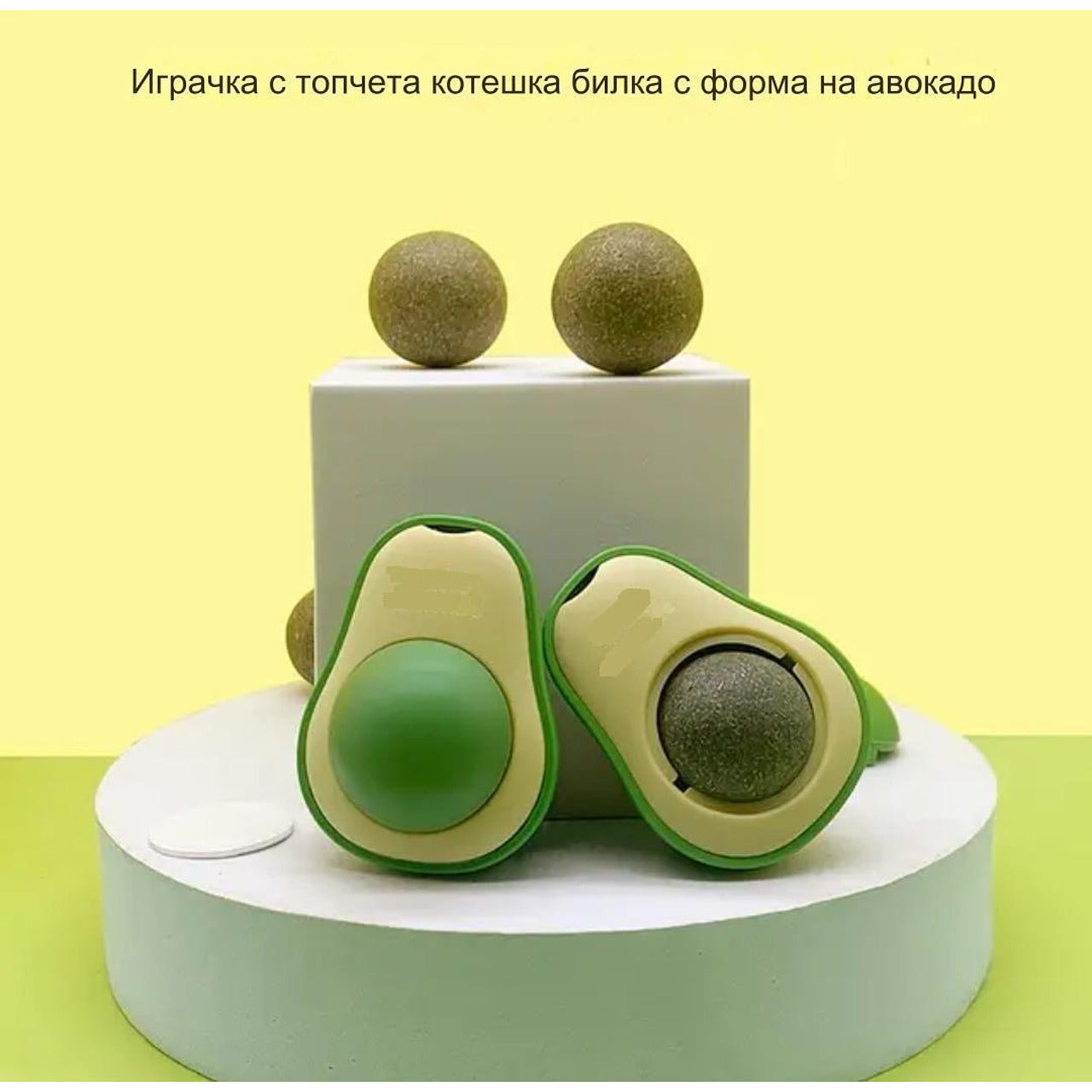 Играчка с топче котешка билка с форма на авокадо