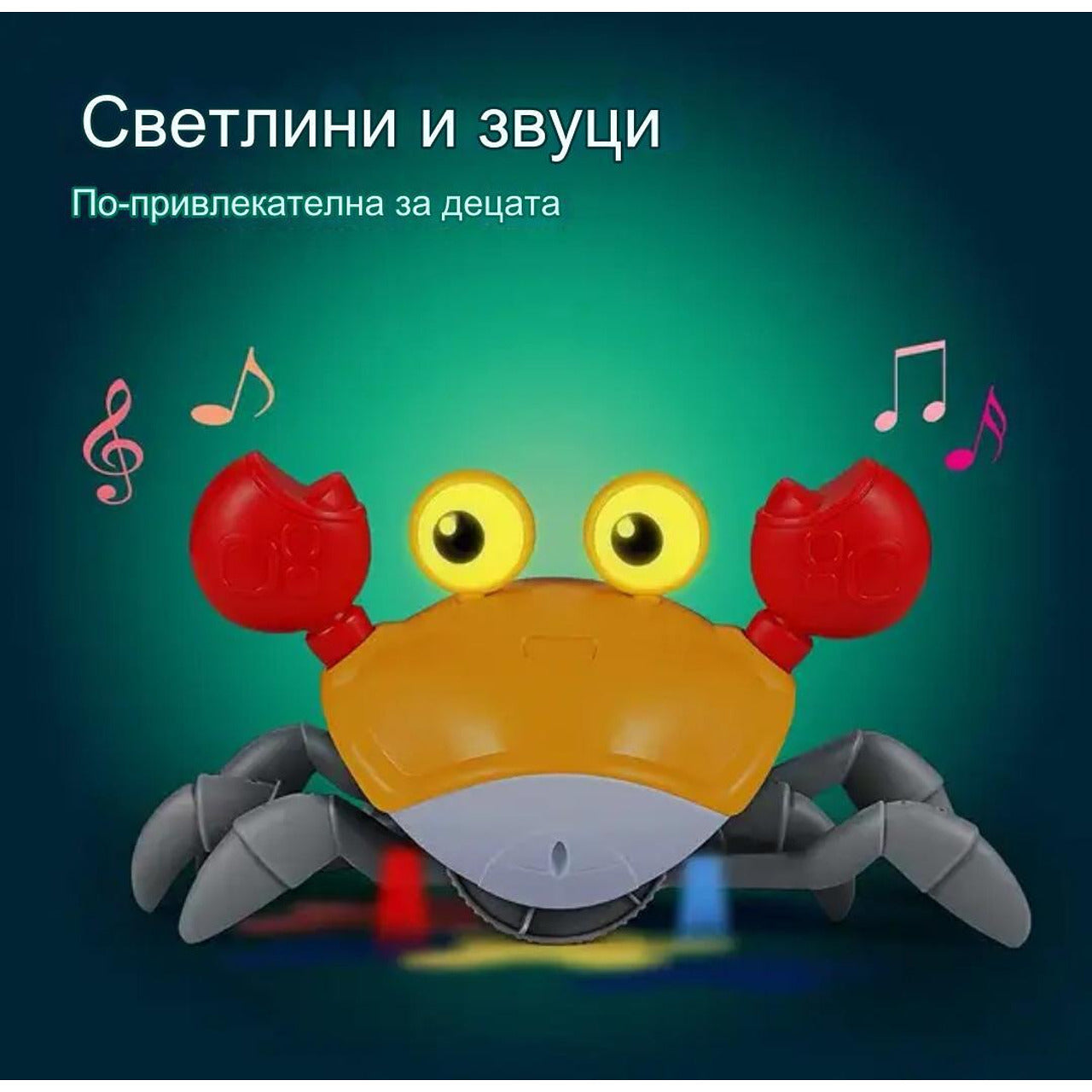 Интерактивна играчка рак с музика и LED светлини