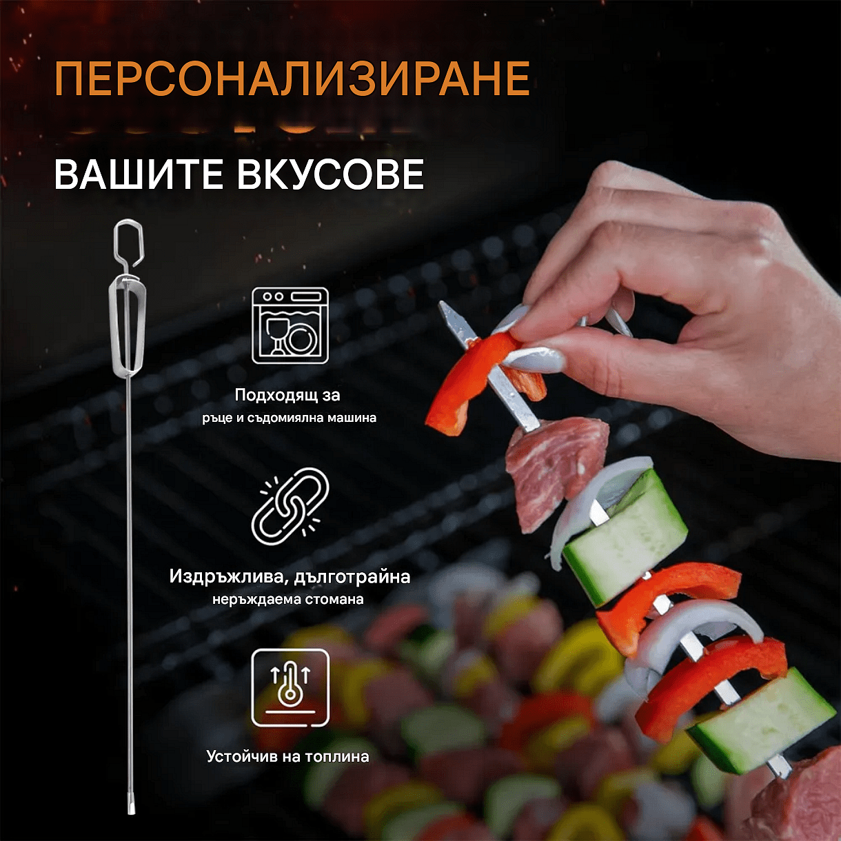Комплект BBQ шишове от неръждаема стомана с поставка – 6 части за перфектно печене