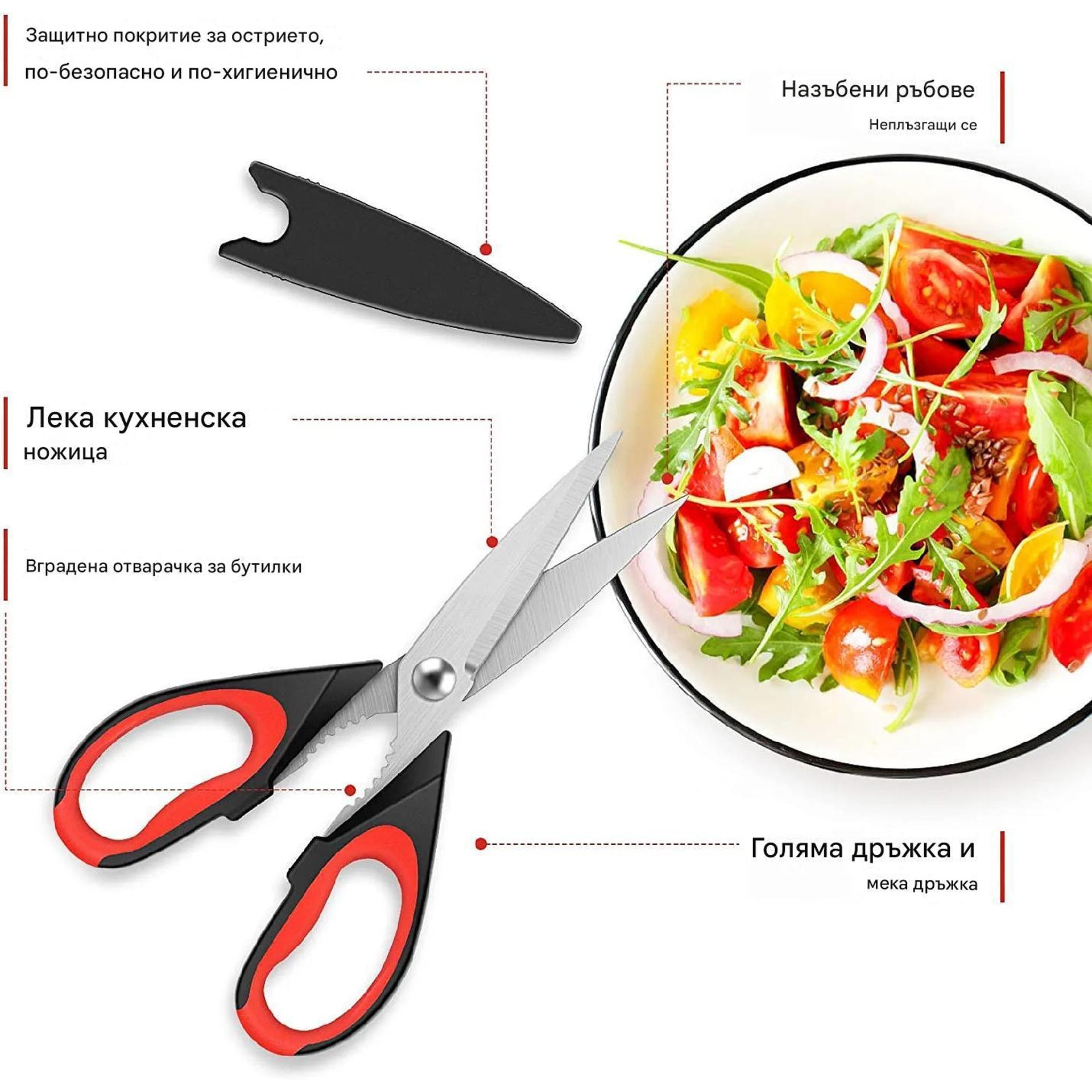 Комплект от 2 броя кухненски ножици