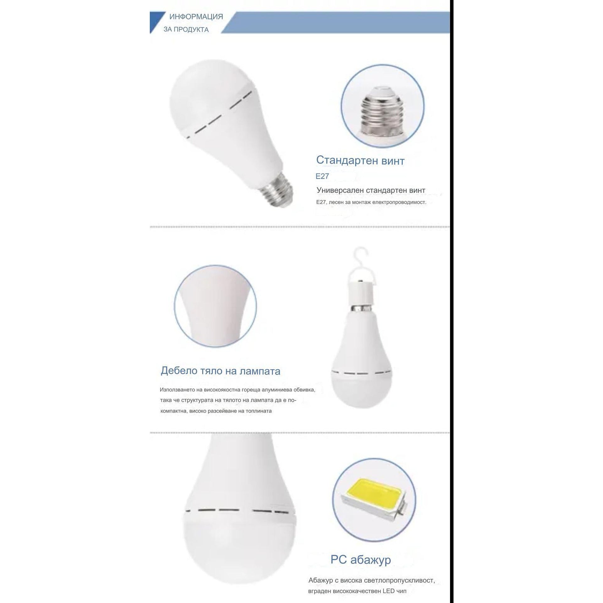 LED крушка за аварийно осветление