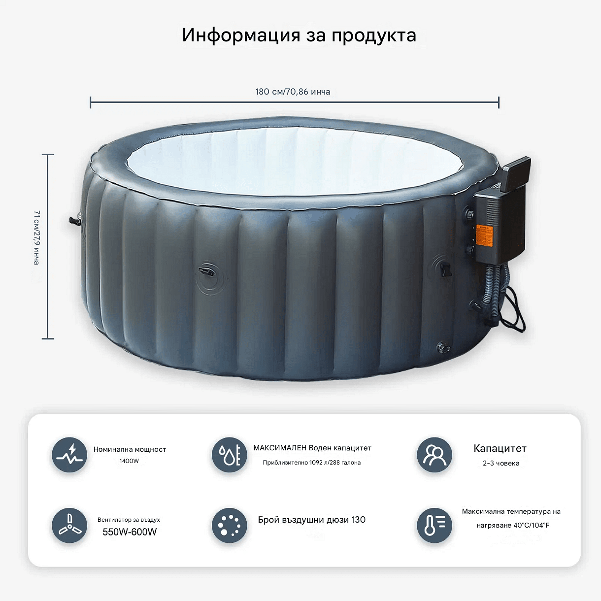 Луксозно надуваемо СПА джакузи с отоплителна помпа и покривало