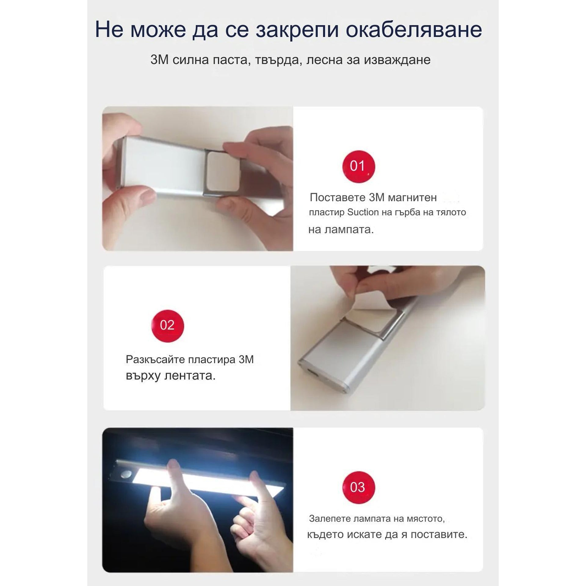 Магнитна LED лампа за шкаф със сензор за движение