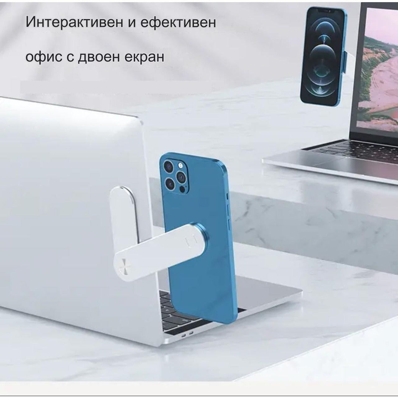 Магнитна поставка за закрепване на телефон към лаптоп