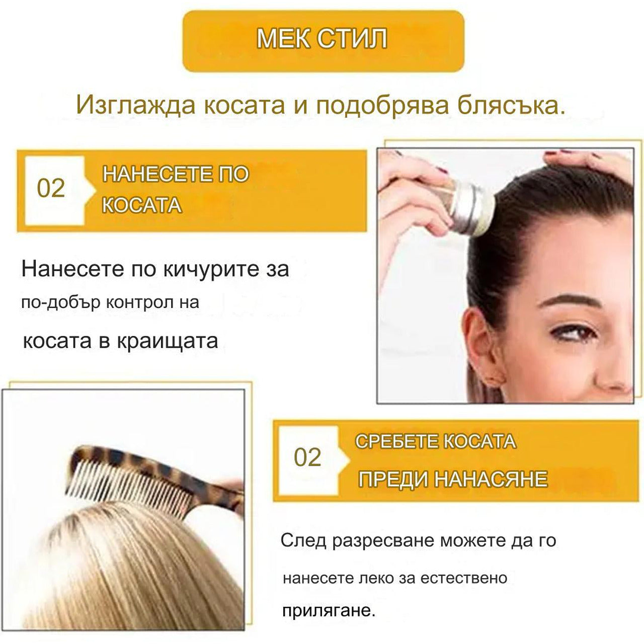 Стилизиращ гел за коса
