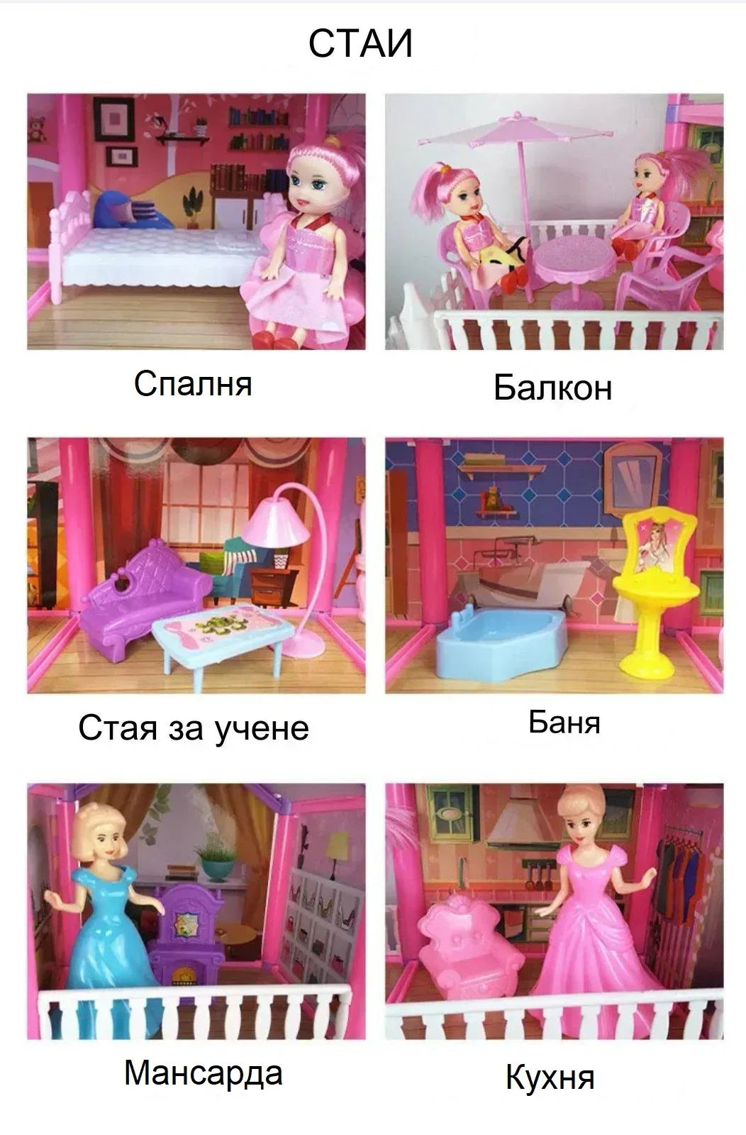 Куклена къща с различни стаи и мебели, фигури на кукли, спалня, кухня, баня, балкон, мансарда, стая за учене, играчки за деца