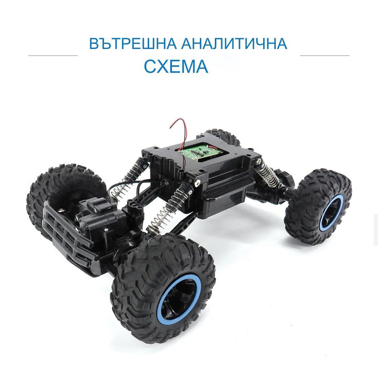 Висококачествен Monster Truck RC автомобил