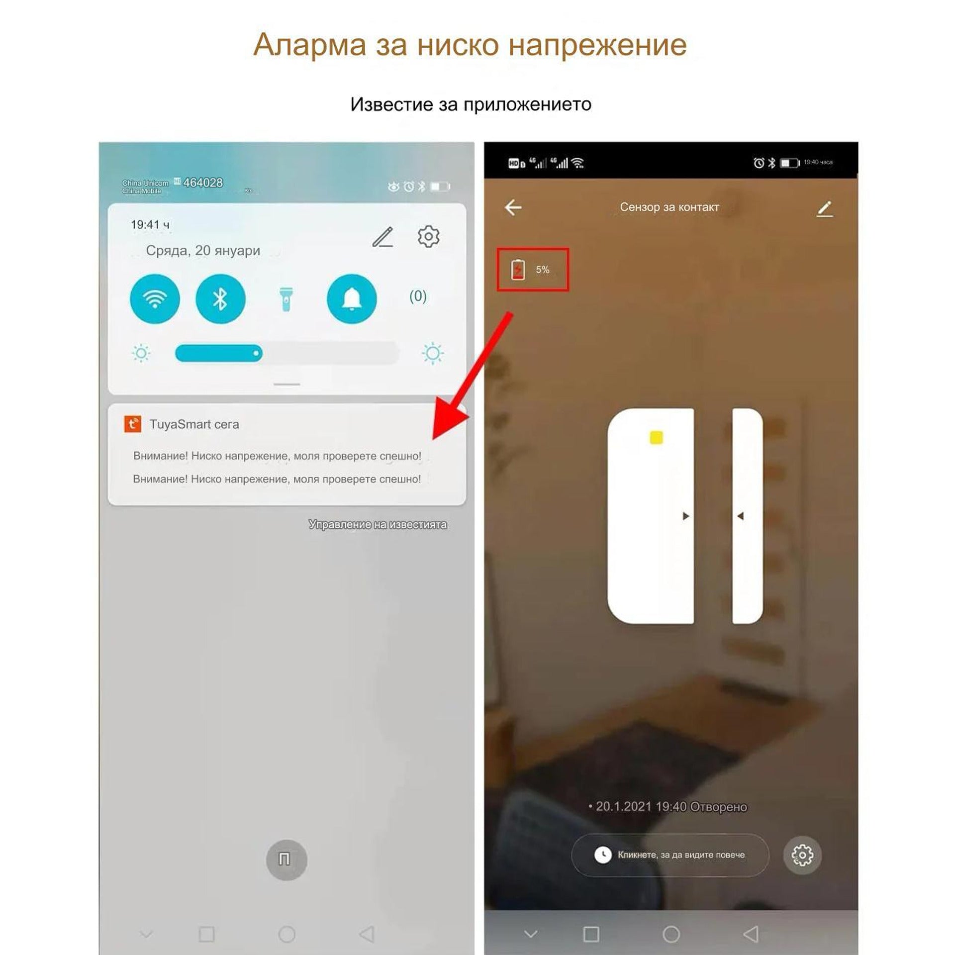 Wi-fi сензорна аларма за врати и прозорци