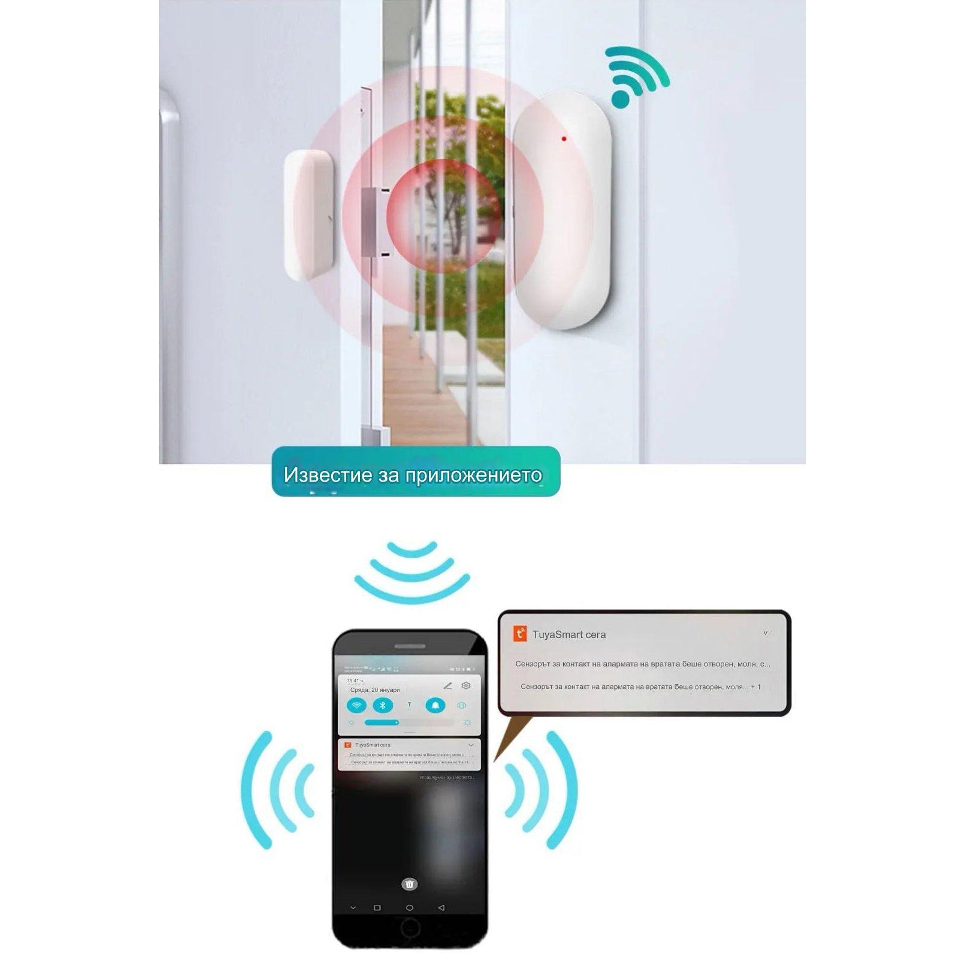 Wi-fi сензорна аларма за врати и прозорци